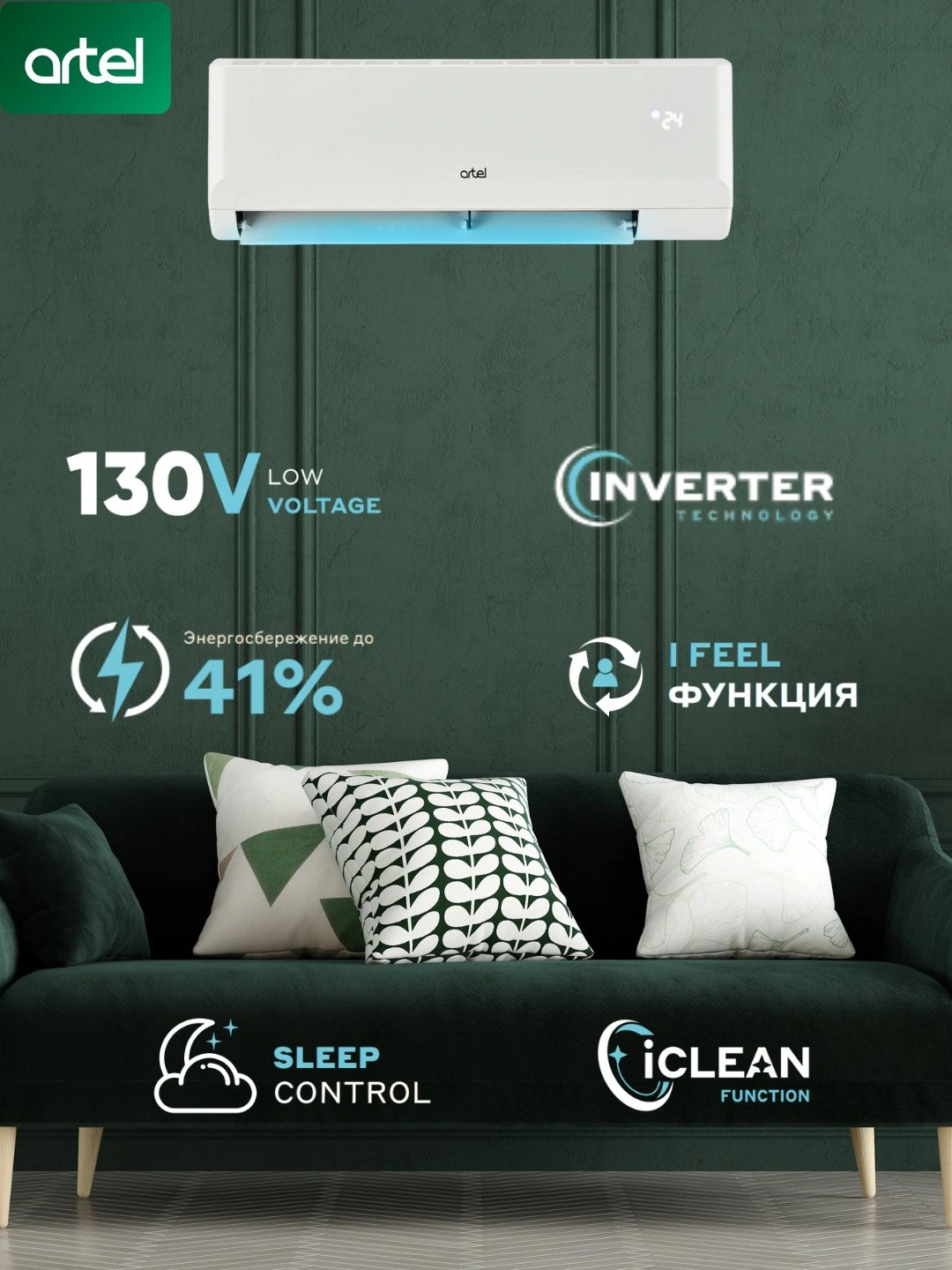 Кондиционер Artel Marvarid 12 BE Inverter, до 28 м² за 4367990 сум со скидкой 4%. Uzum Market