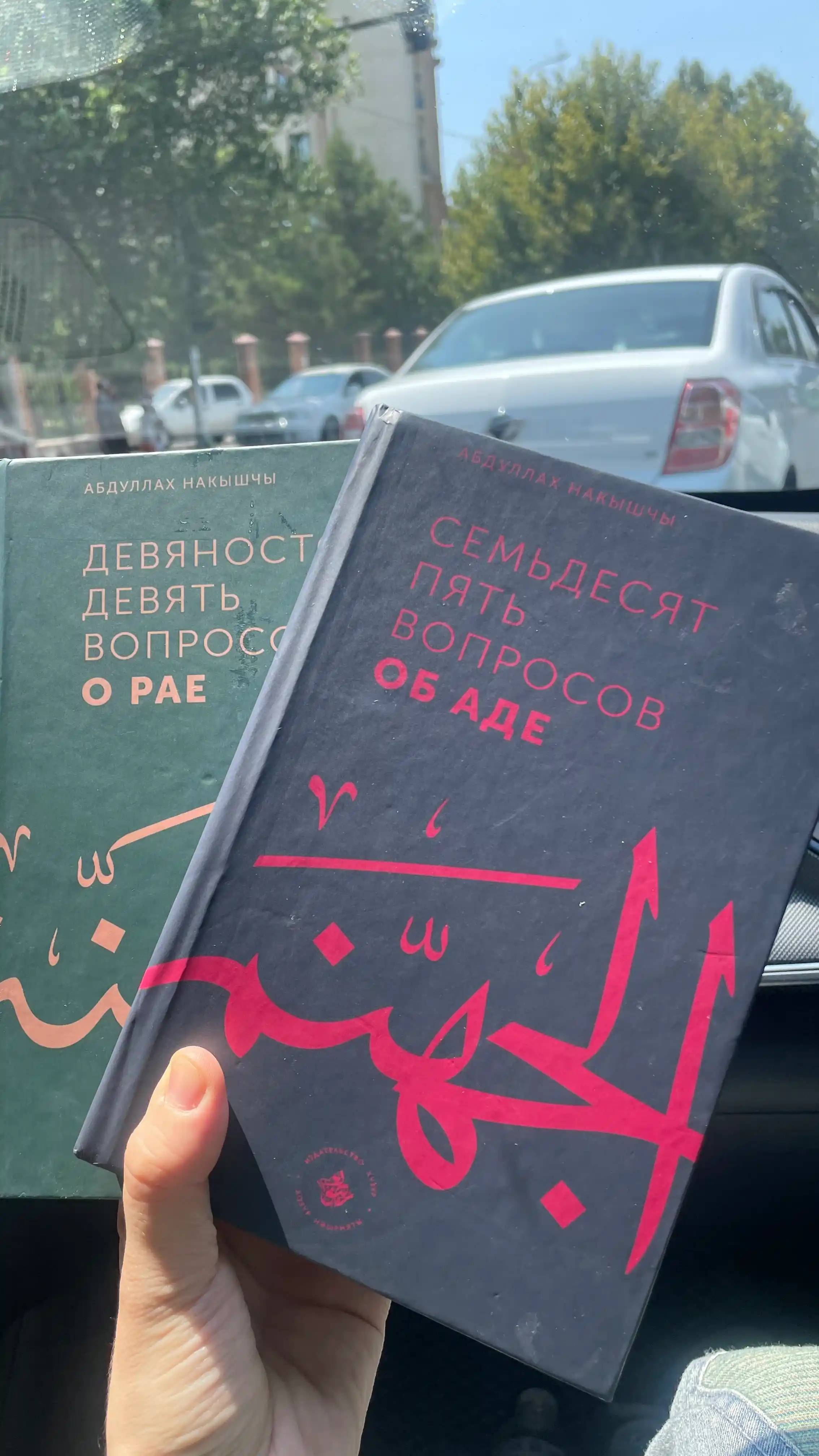 Комплект книг 99 вопросов о рае и 75 об аде Абдуллах Накишчи, ответы по Корану и Сунне