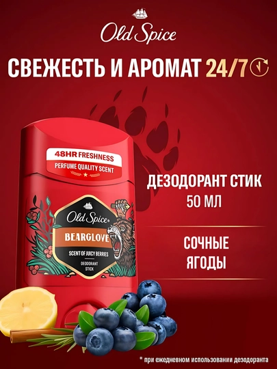 Old Spice мужской дезодорант стик Bearglove, 50 мл