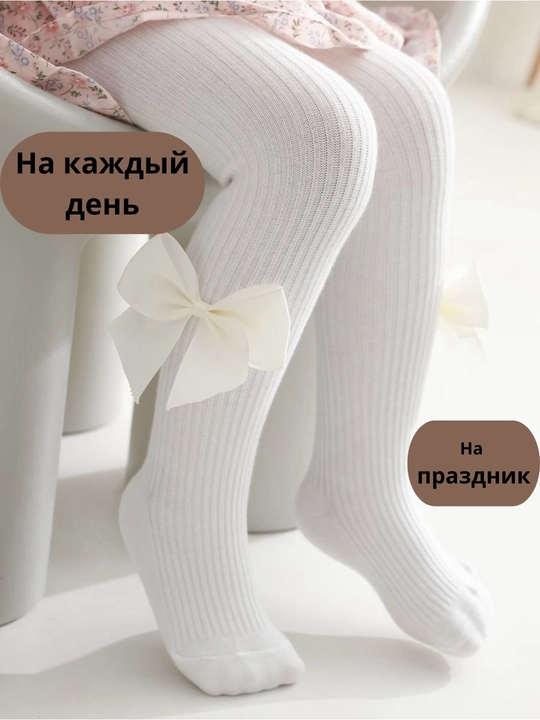 Колготки для девочек, в школу, в сад и на праздники - 
