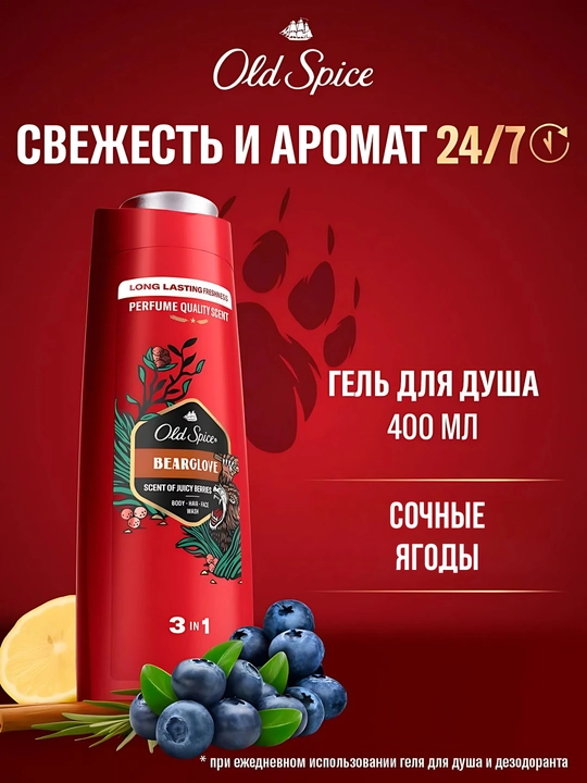 Old Spice гель для душа 3в1 Bearglove, 400мл - 