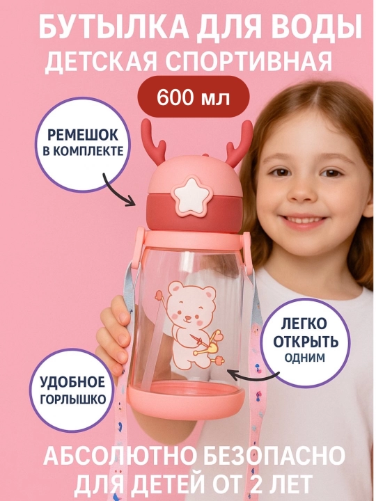 Бутылка для воды детская, спортивная, в школу, 600 мл
