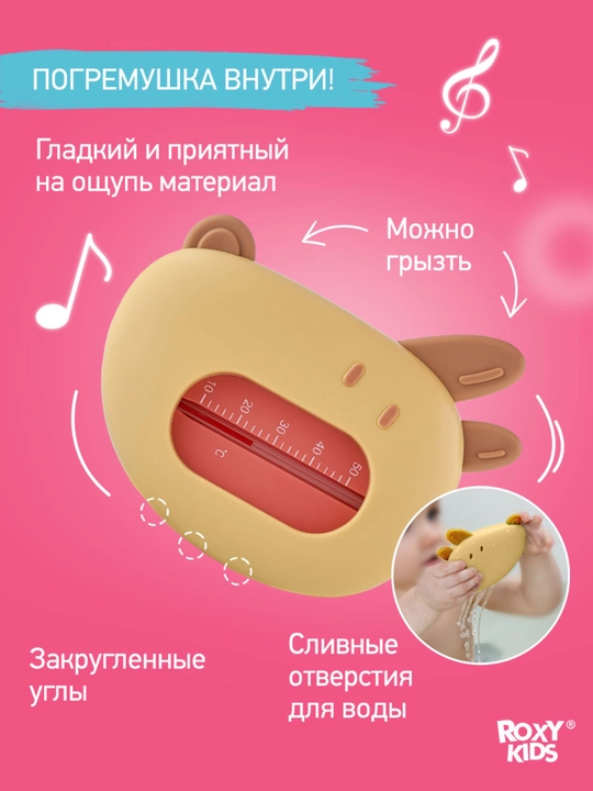 ROXY-KIDS Термометр для воды безртутный для купания новорожденных