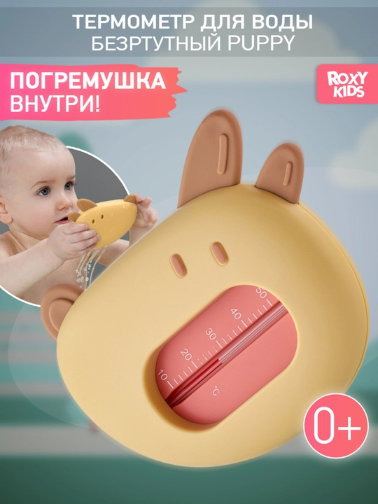 ROXY-KIDS Yangi tug‘ilganlar uchun simobsiz suv termometri, cho‘milish uchun - 