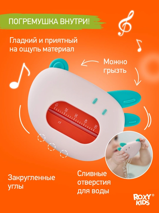 ROXY-KIDS Термометр для воды безртутный для купания новорожденных