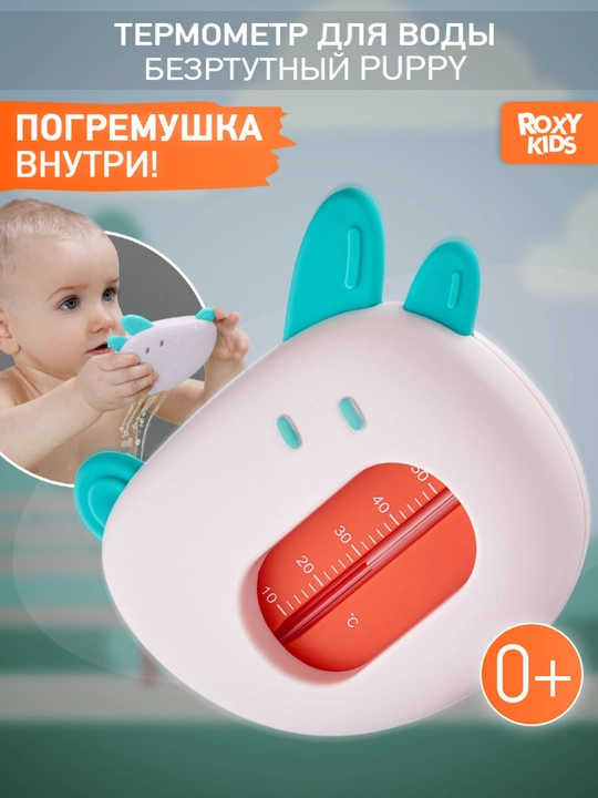 ROXY-KIDS Yangi tug‘ilganlar uchun simobsiz suv termometri, cho‘milish uchun - 