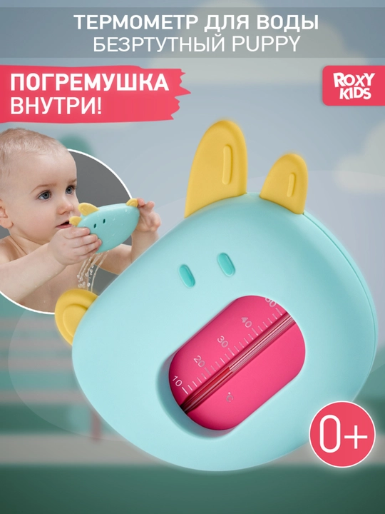 ROXY-KIDS Yangi tug‘ilganlar uchun simobsiz suv termometri, cho‘milish uchun - 