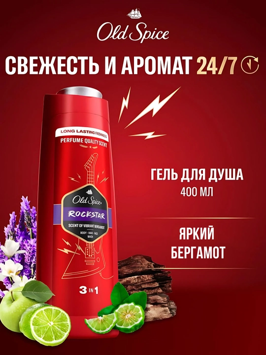 Old Spice гель для душа 3в1 Rockstar, 400мл - 