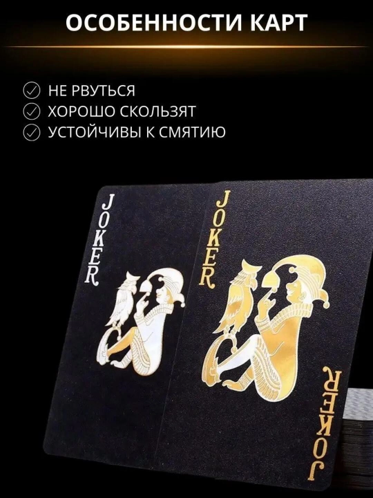 Игральные карты, пластиковые  — влагостойкие, покерные, 54 шт
