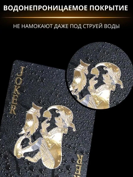Игральные карты, пластиковые  — влагостойкие, покерные, 54 шт