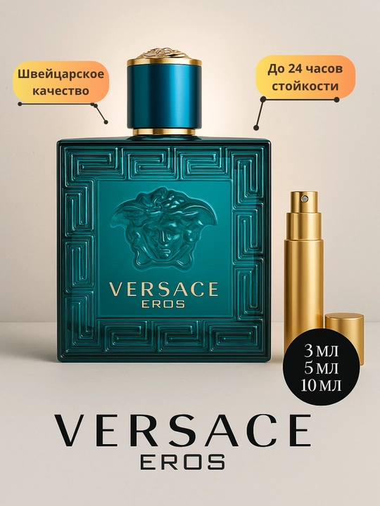 Erkaklar uchun parfyum Versace Eros, yoz fasli uchun - 