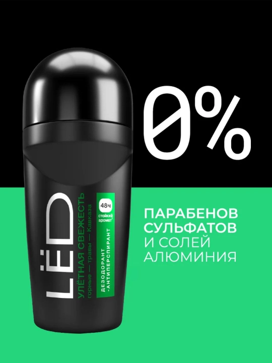 Дезодорант антиперспирант мужской шариковый LЁD , 50 мл