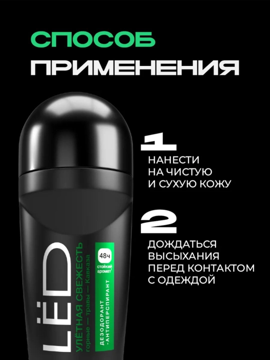 Дезодорант антиперспирант мужской шариковый LЁD , 50 мл