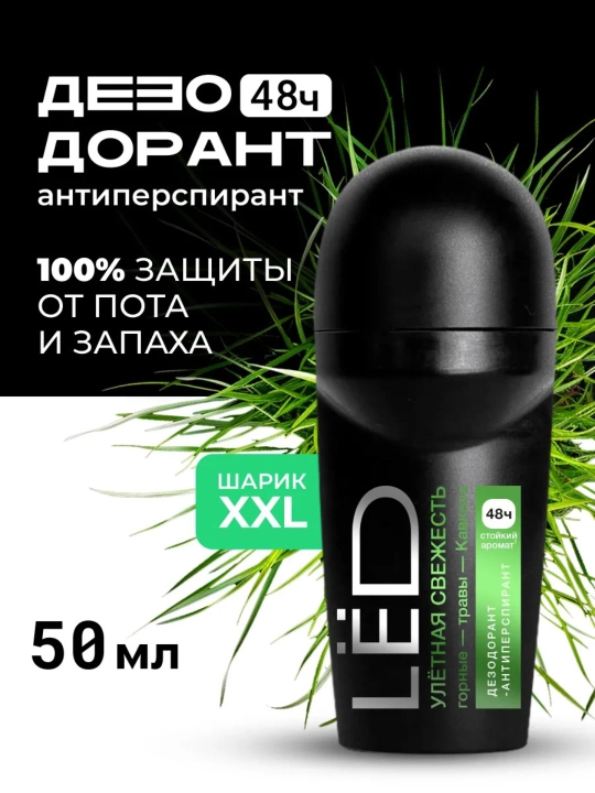 Дезодорант антиперспирант мужской шариковый LЁD , 50 мл - 