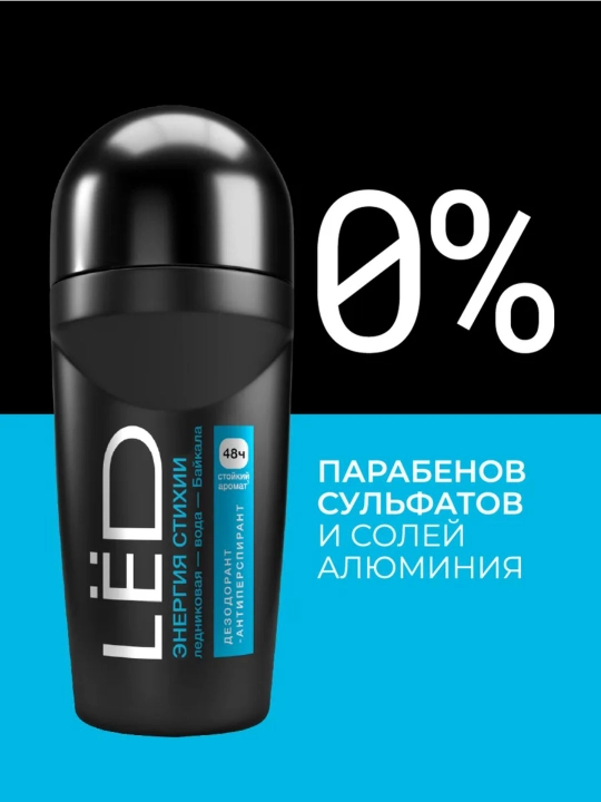 Дезодорант антиперспирант мужской шариковый LЁD , 50 мл