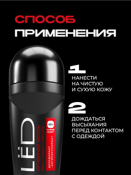 Дезодорант антиперспирант мужской шариковый LЁD , 50 мл