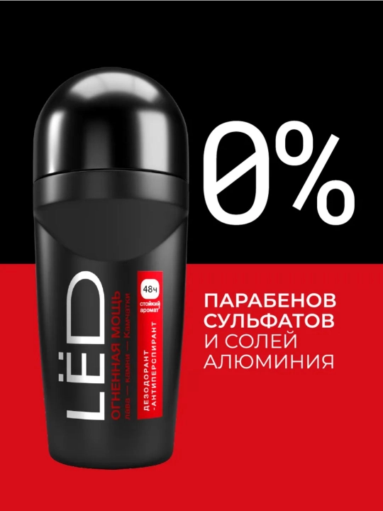 Дезодорант антиперспирант мужской шариковый LЁD , 50 мл