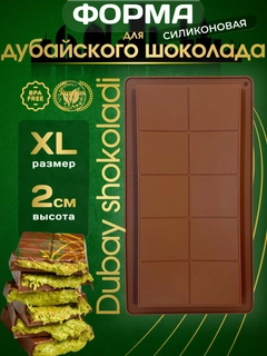 Шоколадный