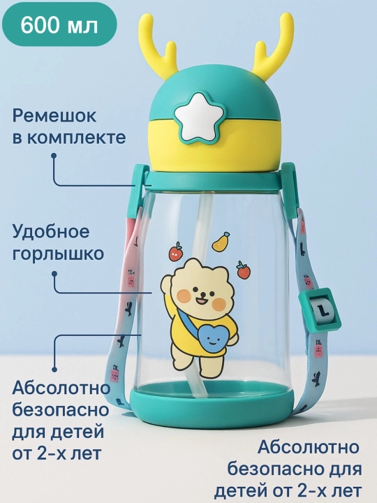Бутылка для воды детская, спортивная, в школу, 600 мл