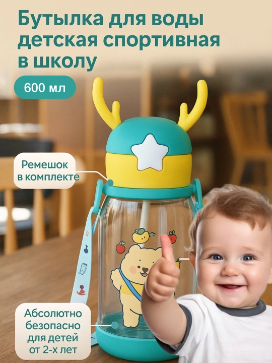 Бутылка для воды детская, спортивная, в школу, 600 мл