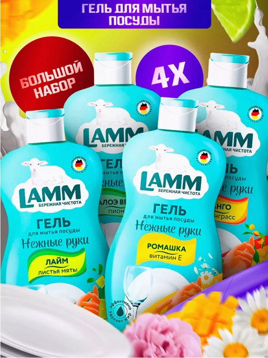 Набор средств для мытья посуды Lamm, 4 в 1 - 