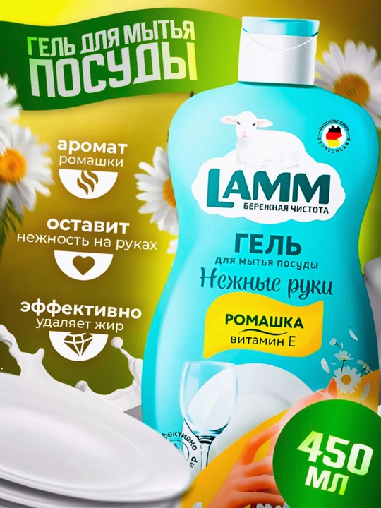 Набор средств для мытья посуды Lamm, 4 в 1