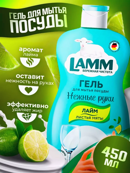Набор средств для мытья посуды Lamm, 4 в 1
