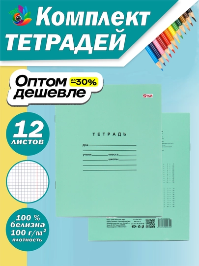 Тетрадь Star, 12 листов, в клетку, 5, 10, 20, 30 и 40 шт — COLOURS-STAR3D-САЛАТ-40DONA