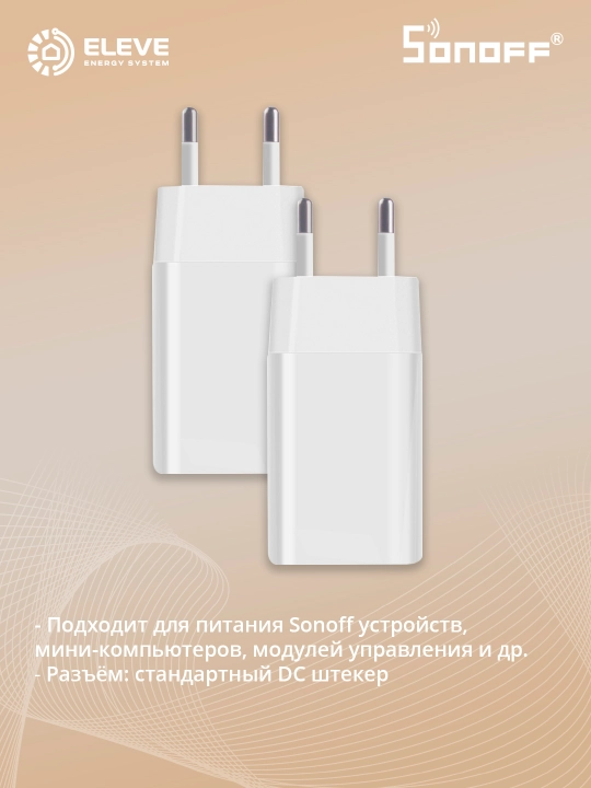 Блок питания Sonoff DC5V/2A