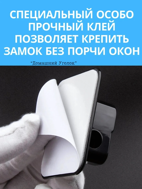 Самоклеящийся ограничитель, для окон от детей, с тросиком и ключом