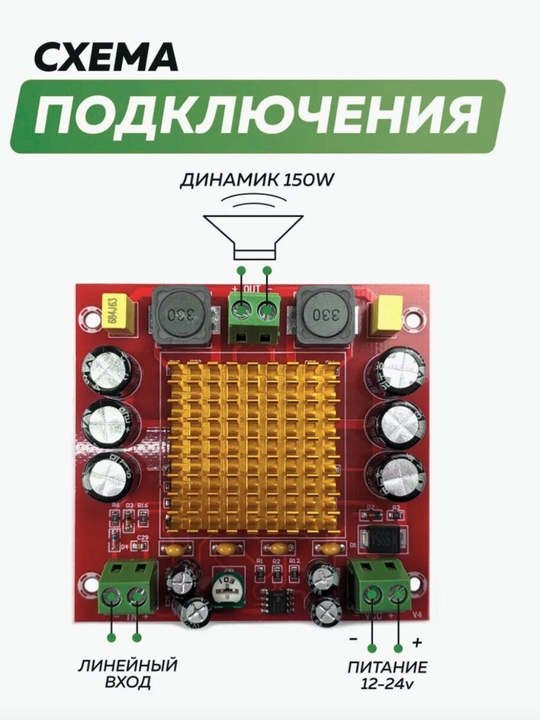 Моно усилитель звука TPA3116 1×150W, цифровой D-класс
