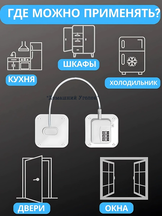 Самоклеящийся ограничитель, для окон от детей, с тросиком и ключом