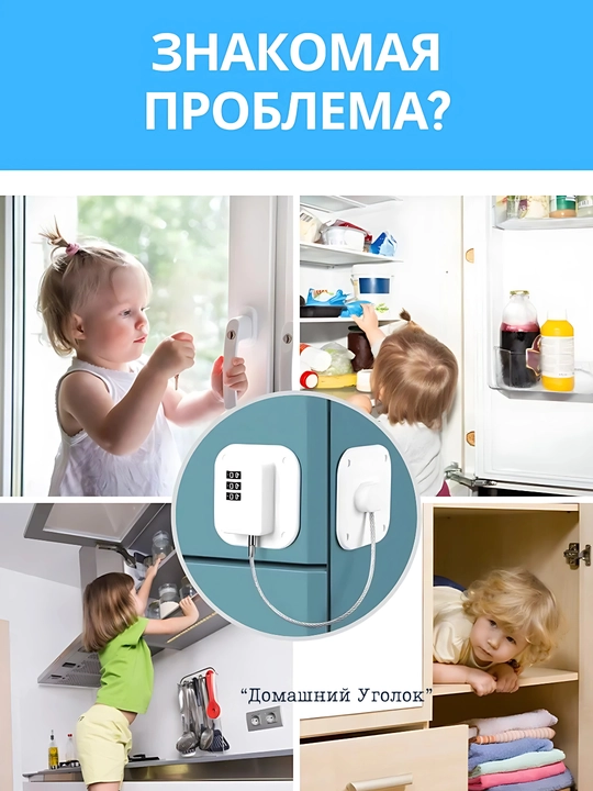Самоклеящийся ограничитель, для окон от детей, с тросиком и ключом