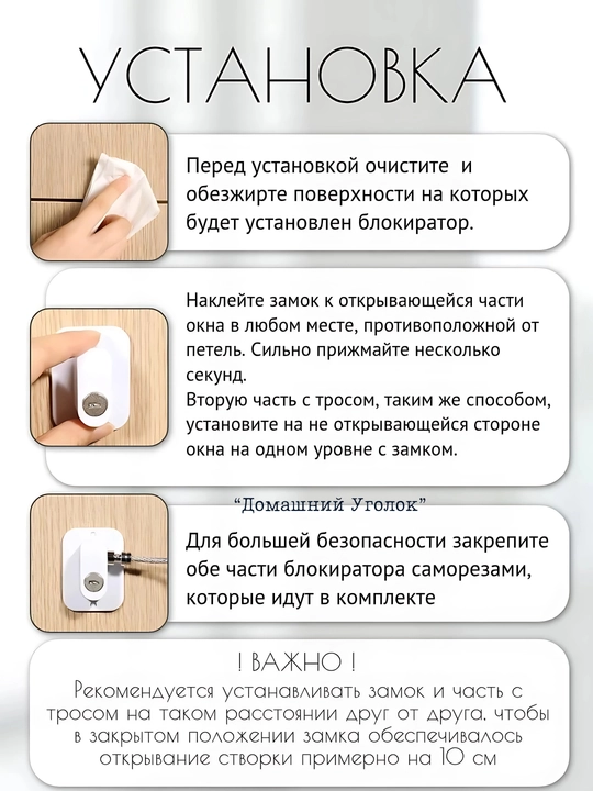Самоклеящийся ограничитель, для окон от детей, с тросиком и ключом