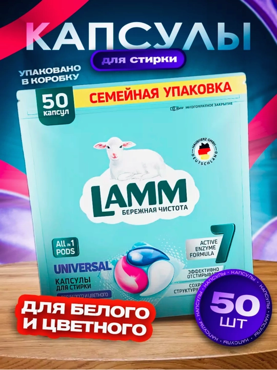 Oq, rangli, universal kiyimlar uchun LAMM kir yuvish kapsulalari