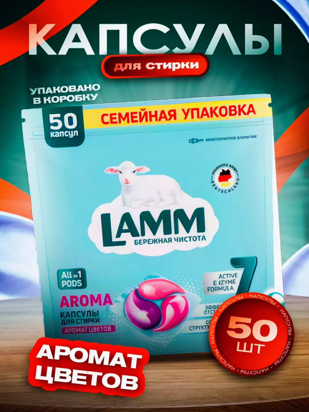 Oq, rangli, universal kiyimlar uchun LAMM kir yuvish kapsulalari