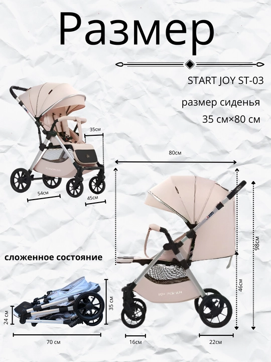 Коляска с перекидной ручкой Start joy ST-03