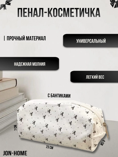 Пенал-косметичка с бантиками - 