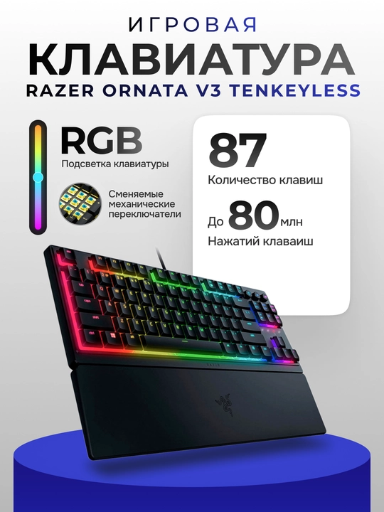 Razer Ornata V3 Tenkeyless 84key,RGB simli mexanik membranali o‘yin klaviaturasi - 