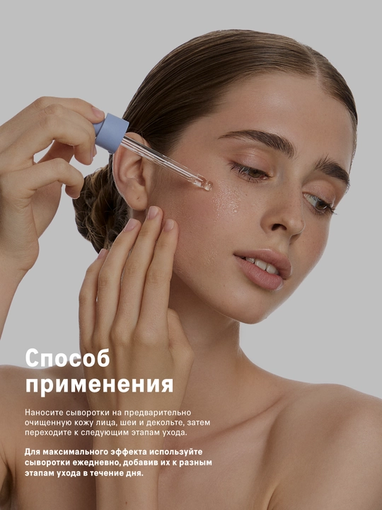 Набор для лица, сыворотка кислотная, ночная, с пробиотиками, с церамидами, антиоксидантная