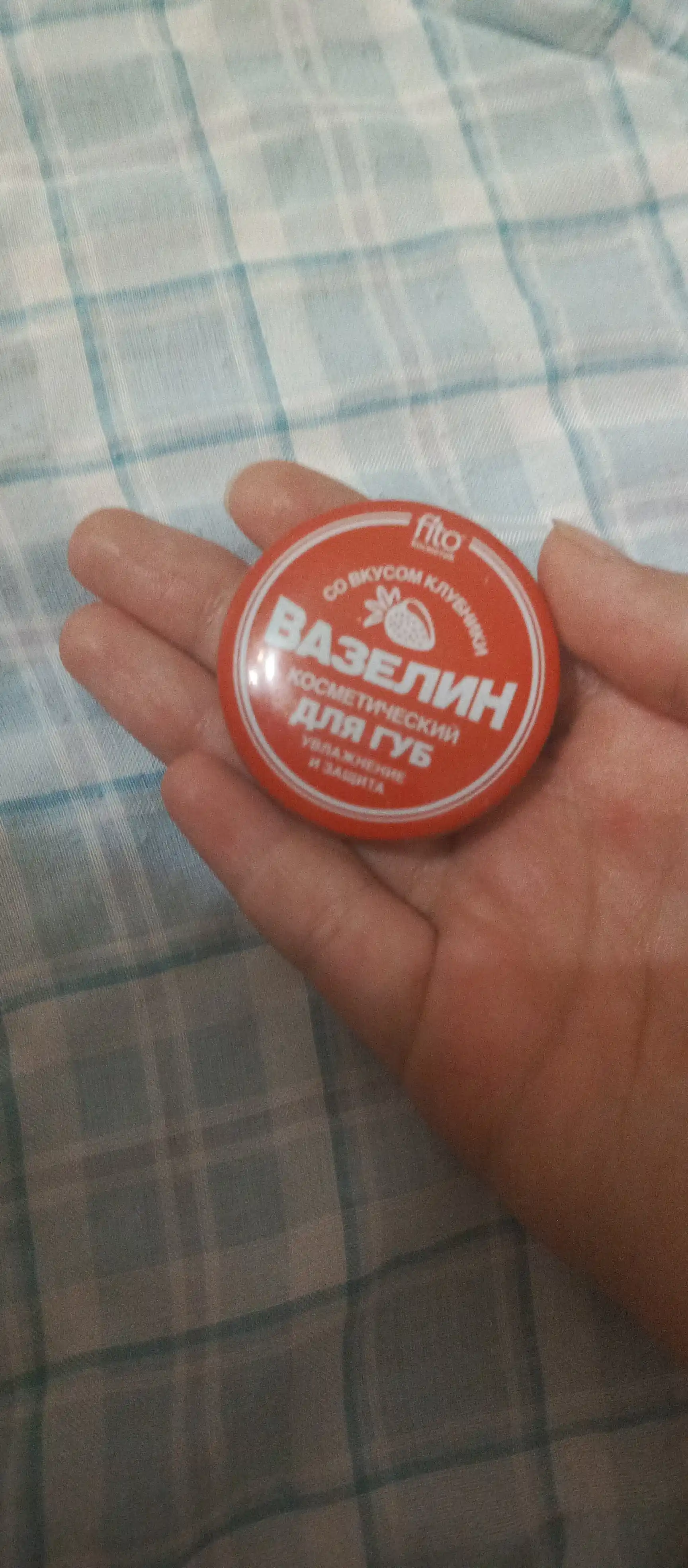 Косметический вазелин для губ Fito косметик, со вкусом клубники, 10 г