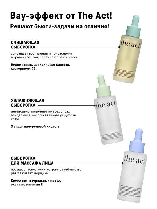 Набор для лица, сыворотка кислотная, ночная, с пробиотиками, с церамидами, антиоксидантная