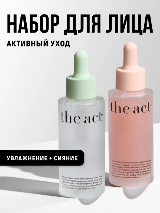 Набор для лица, сыворотка кислотная, ночная, с пробиотиками, с церамидами, антиоксидантная - 
