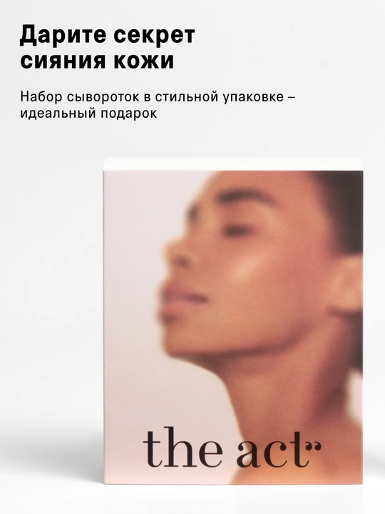 Набор для лица, сыворотка кислотная, ночная, с пробиотиками, с церамидами, антиоксидантная