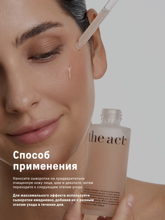 Набор для лица, сыворотка кислотная, ночная, с пробиотиками, с церамидами, антиоксидантная