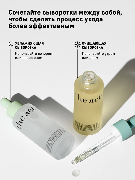 Набор для лица, сыворотка кислотная, ночная, с пробиотиками, с церамидами, антиоксидантная