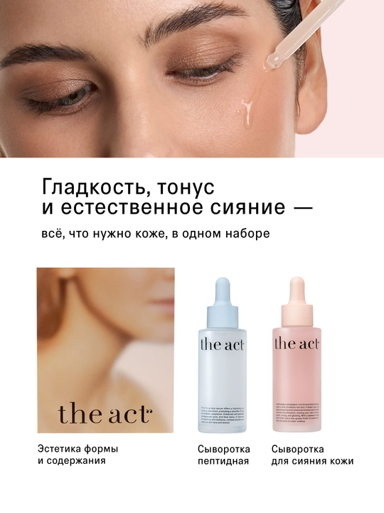 Набор для лица, сыворотка кислотная, ночная, с пробиотиками, с церамидами, антиоксидантная