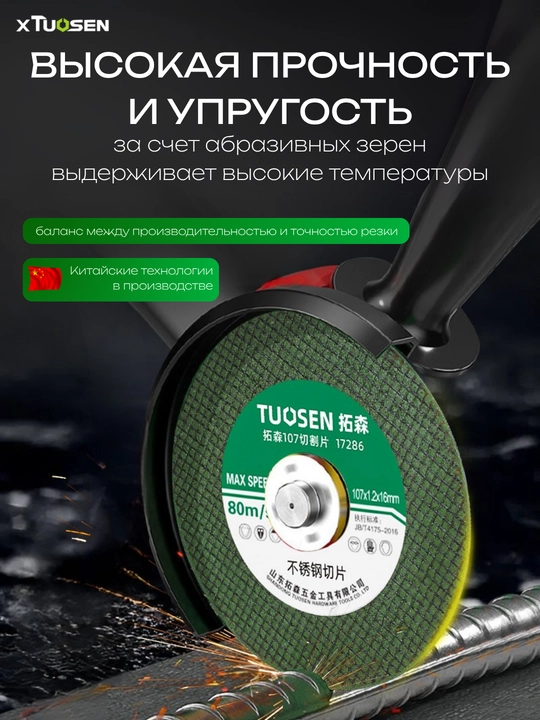Отрезной диск Xtuosen, 107×1.2×16 мм, для металла, 5 штук