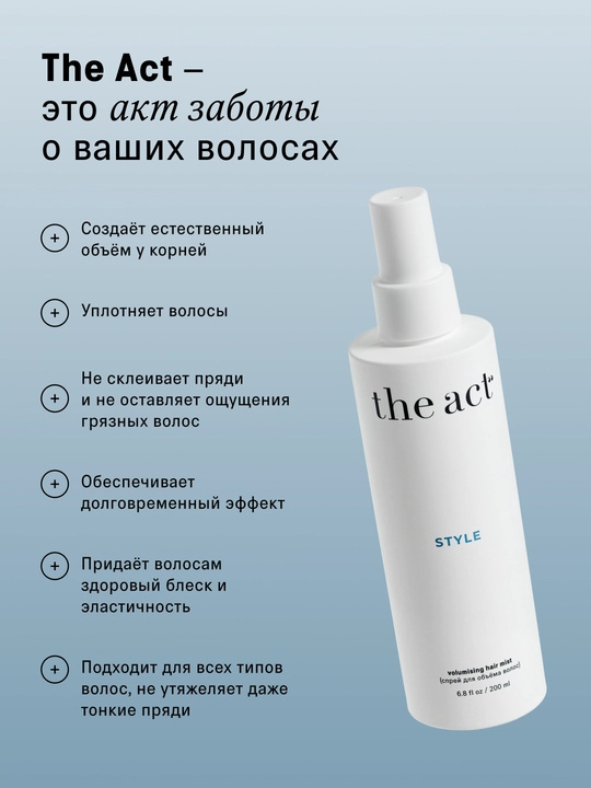 Спрей для объeма волос Style, 200 мл