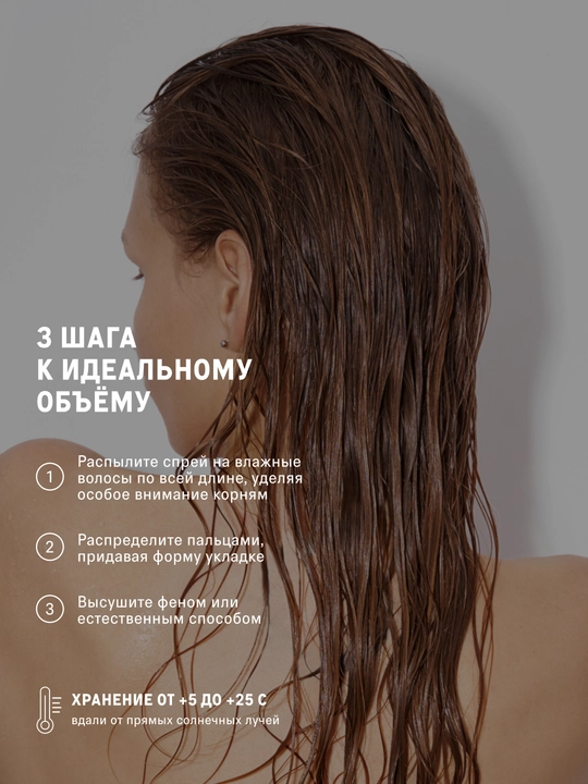 Спрей для объeма волос Style, 200 мл
